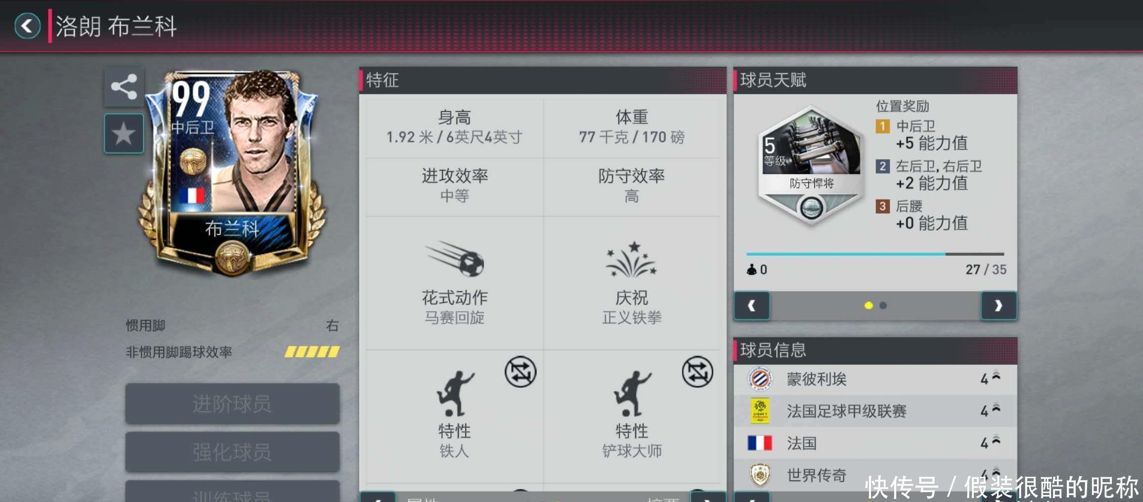 选手的